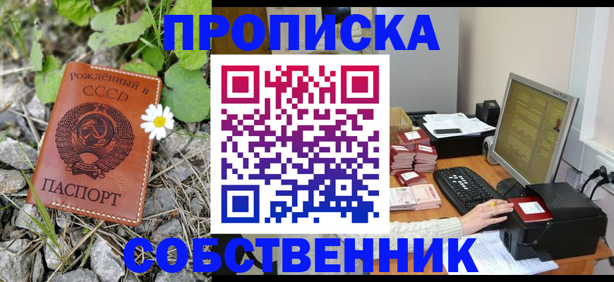 временная прописка в Новокузнецке