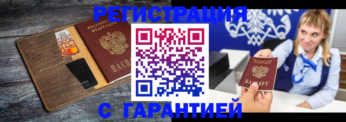 временная регистрация в Новокузнецке