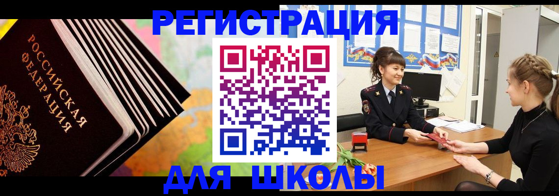 прописка законно в Новокузнецке