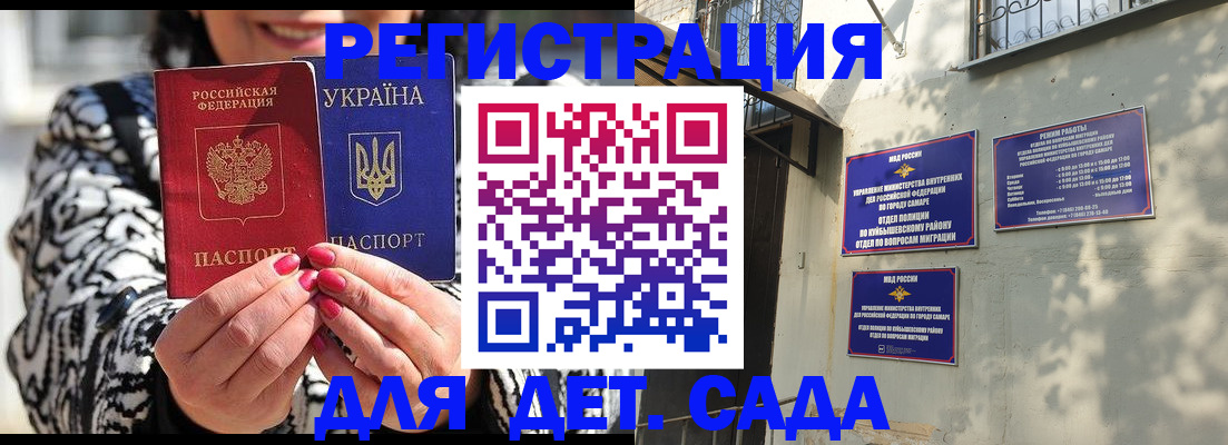 временная регистрация для школы в Новокузнецке