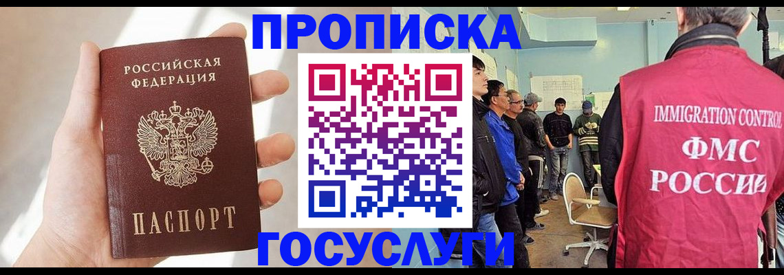 прописка законно в Новокузнецке