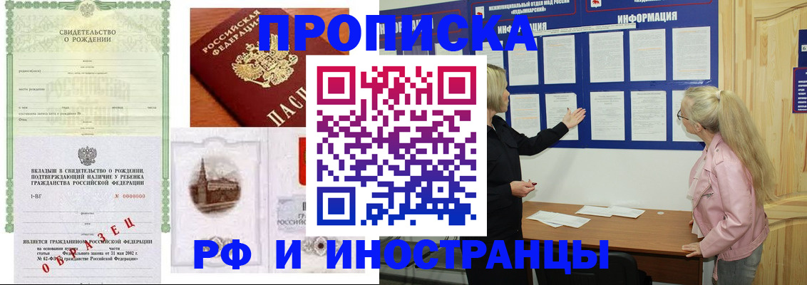 прописка для кредита в Новокузнецке