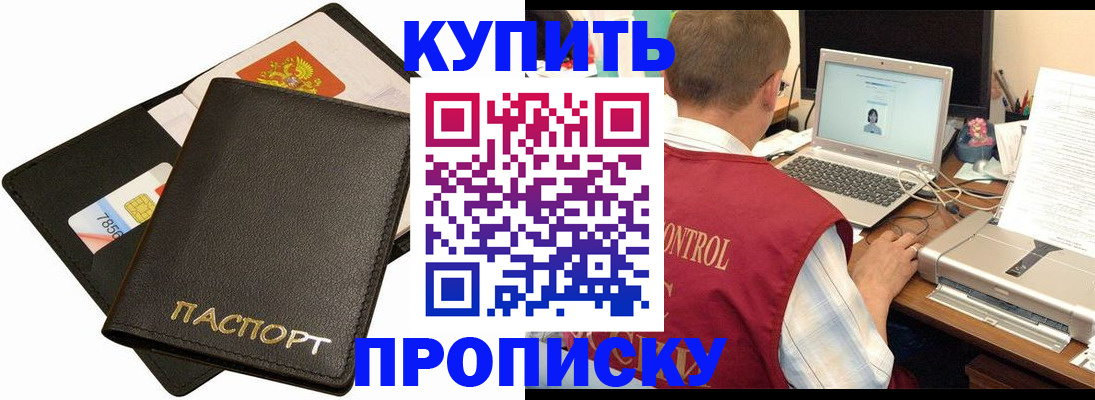 прописка регистрация в Новокузнецке