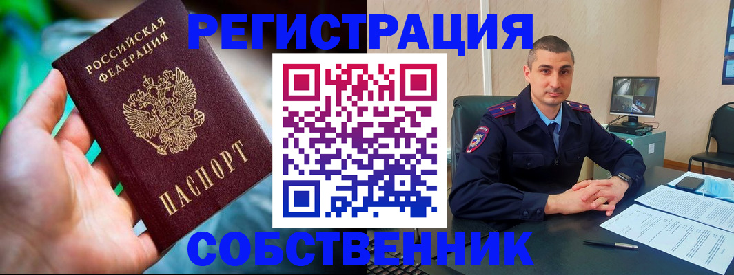 временная регистрация недорого в Новокузнецке