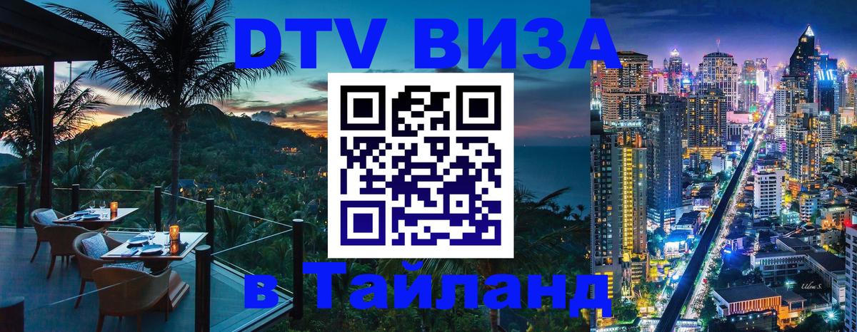 Цены на DTV визу в Таиланд — пакеты услуг, достаточно даже паспорта - 04.10.2025 
